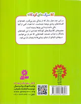 کلاسیک های کودکانه جلد پنجم ماجراهای شگفت انگیز نیلز